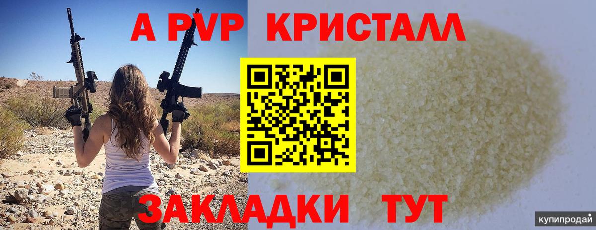 Alpha-PVP Соль Искитим
