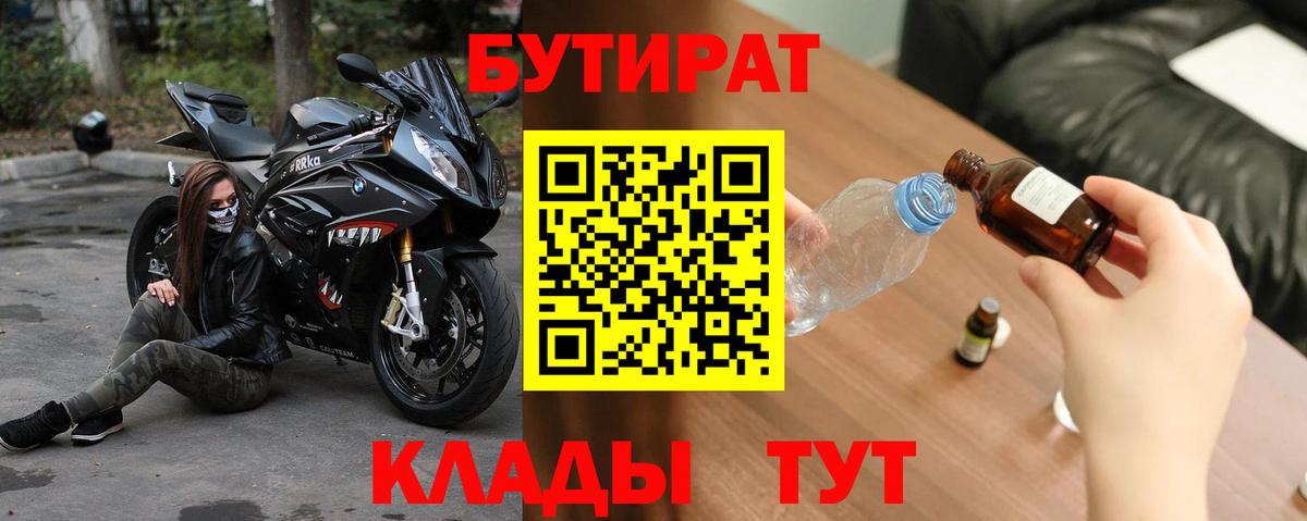 Искитим  БУТИРАТ Butirat  Вход с VPN 