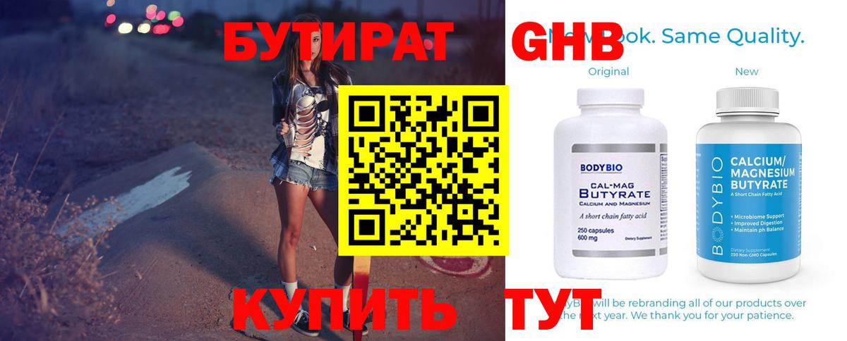 Бутират бутандиол Искитим
