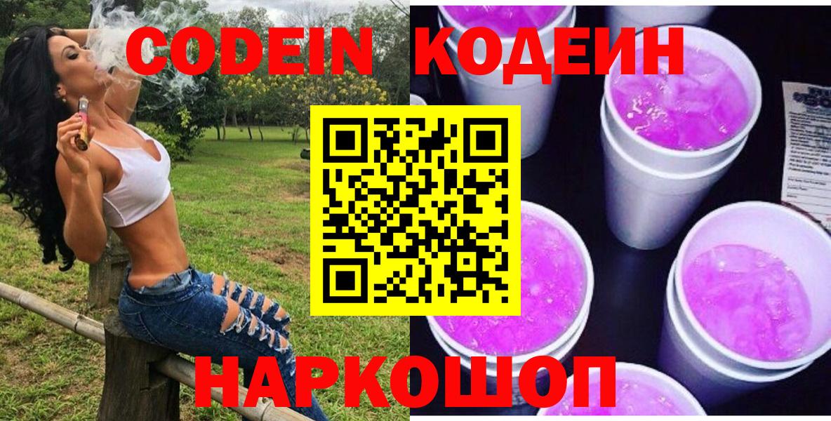 Кодеин напиток Lean (лин)  Вход с VPN  Кодеин напиток Lean (лин)  Искитим 