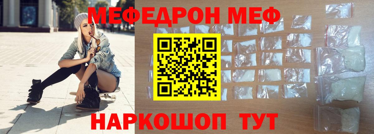 Меф мука Искитим