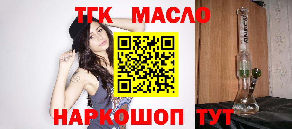 ТГК жижа Искитим